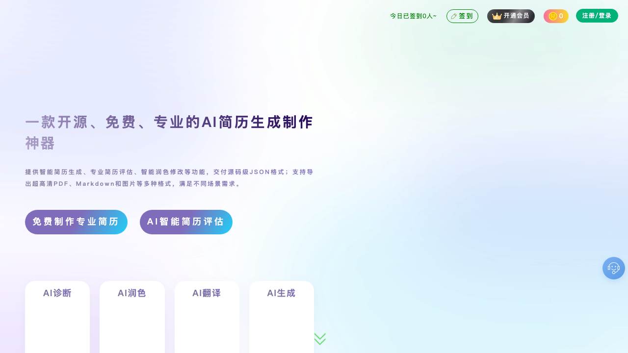 91化简-开源简历设计制作神器 项目封面