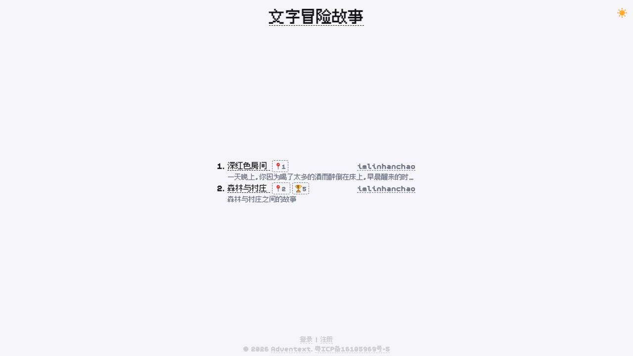 Adventext & 千屿引擎 项目封面