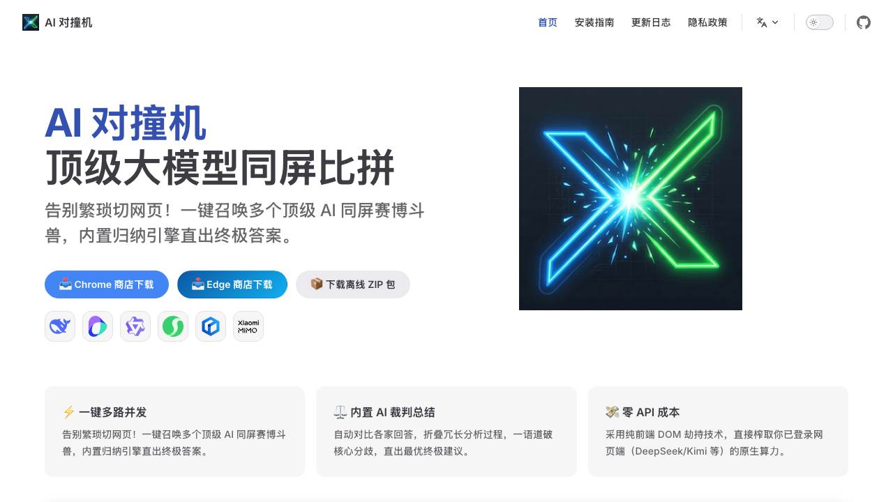AI 对撞机 项目封面
