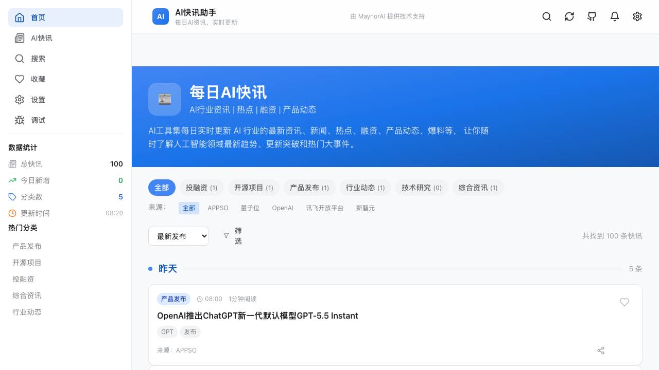 AI快讯助手 项目封面