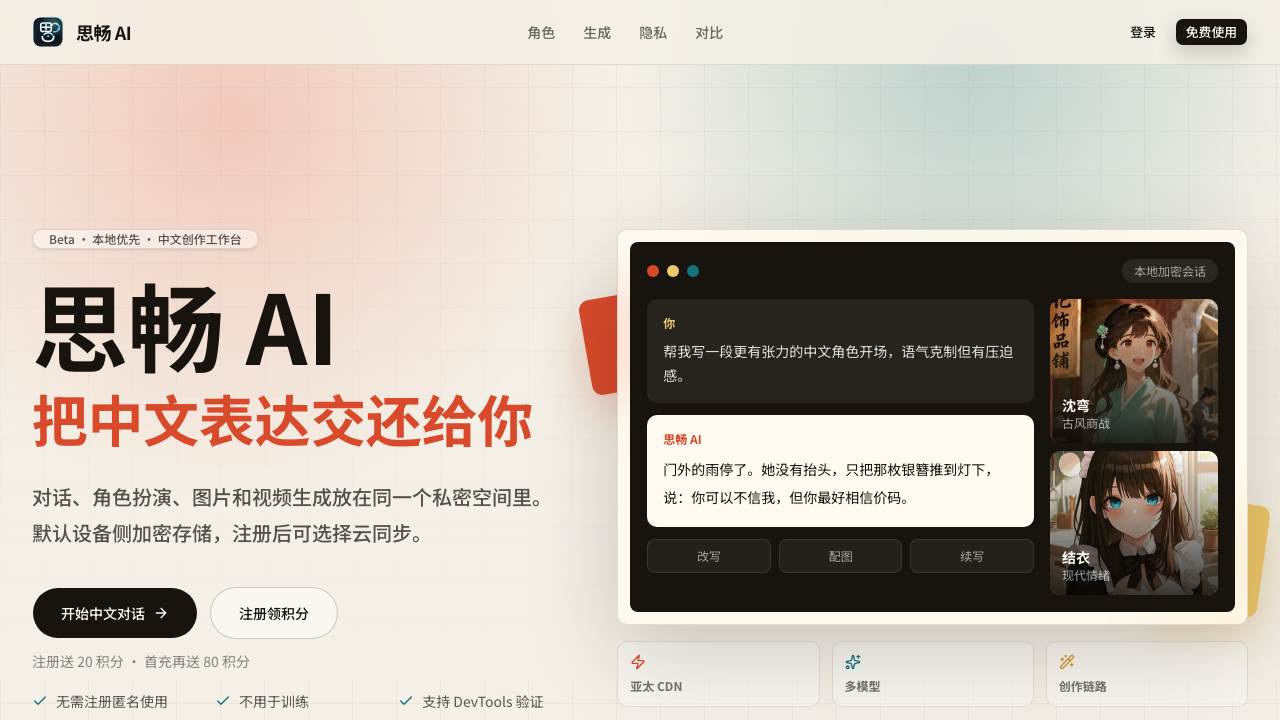 思畅 AI 项目封面