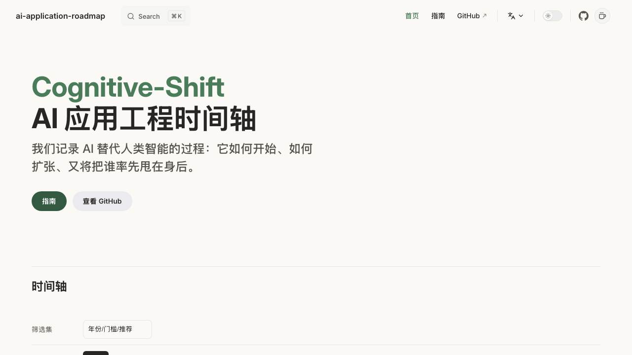ai-application-roadmap 项目封面