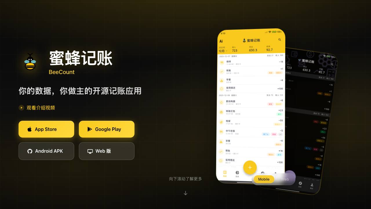 BeeCount 蜜蜂记账 项目封面