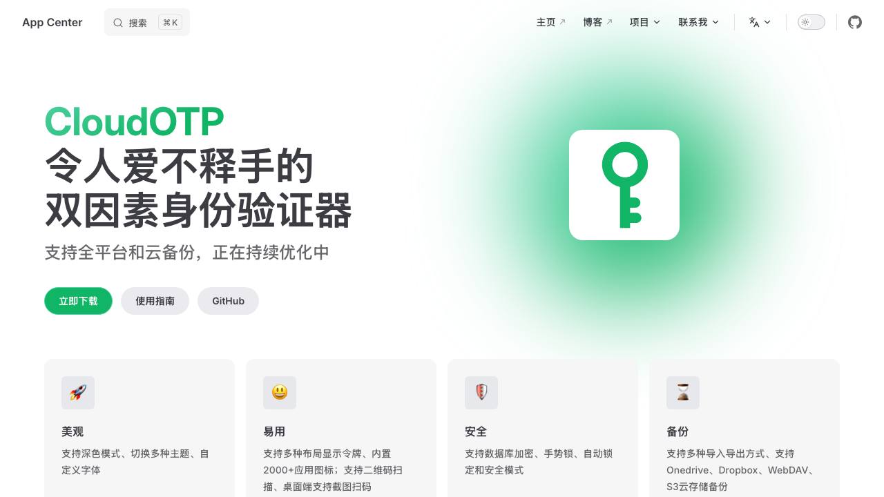 CloudOTP 项目封面