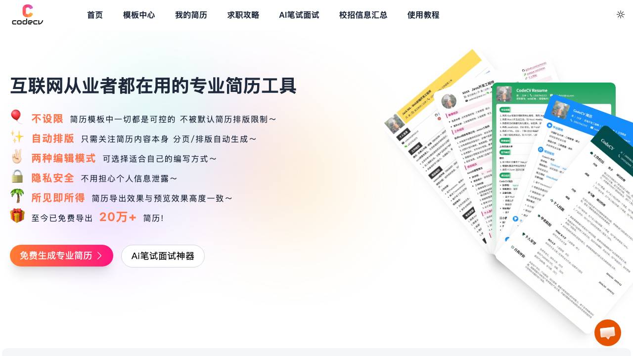 CodeCV简历 项目封面