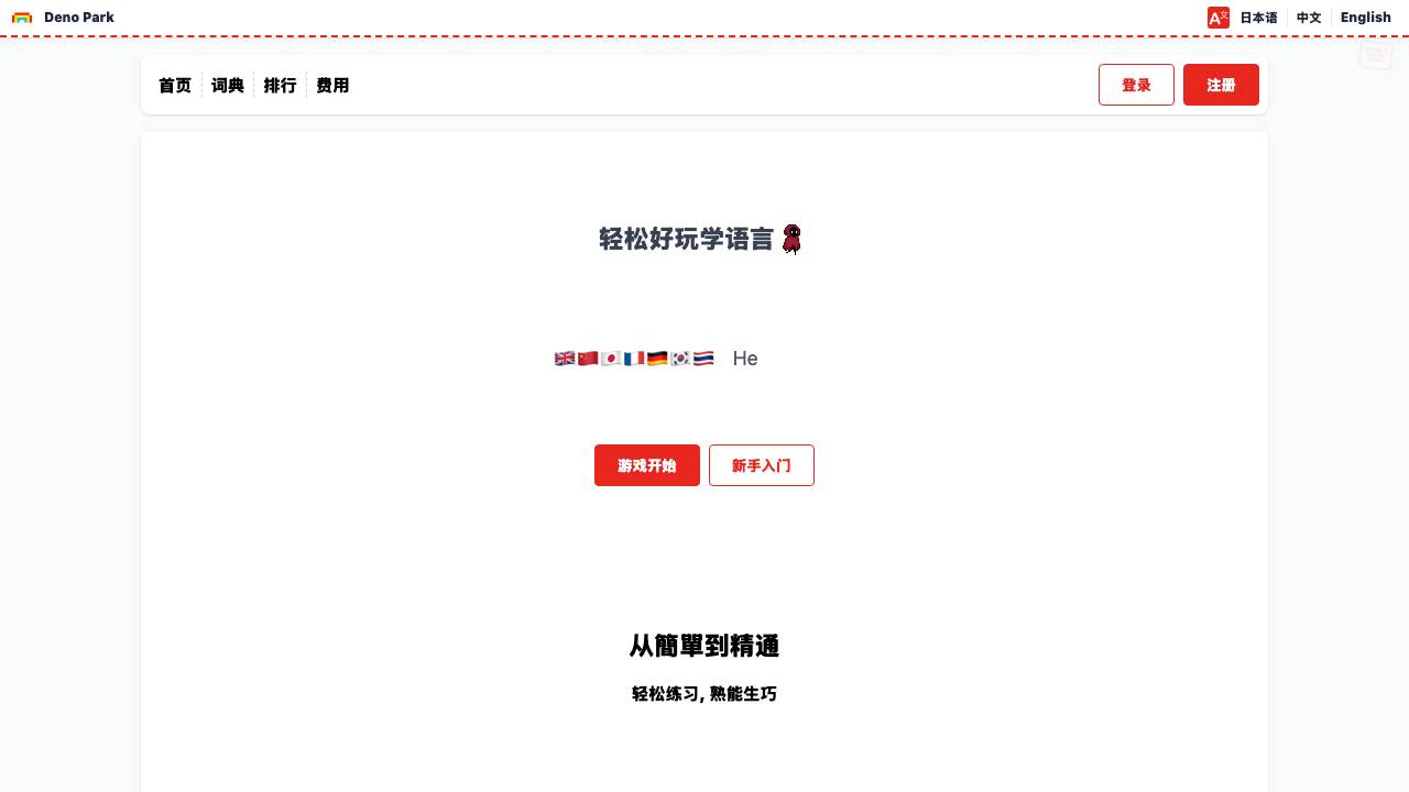 DenoPark 项目封面