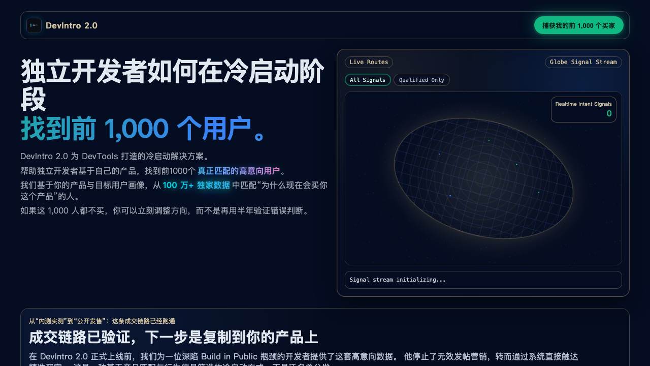 DevIntro 2.0 项目封面