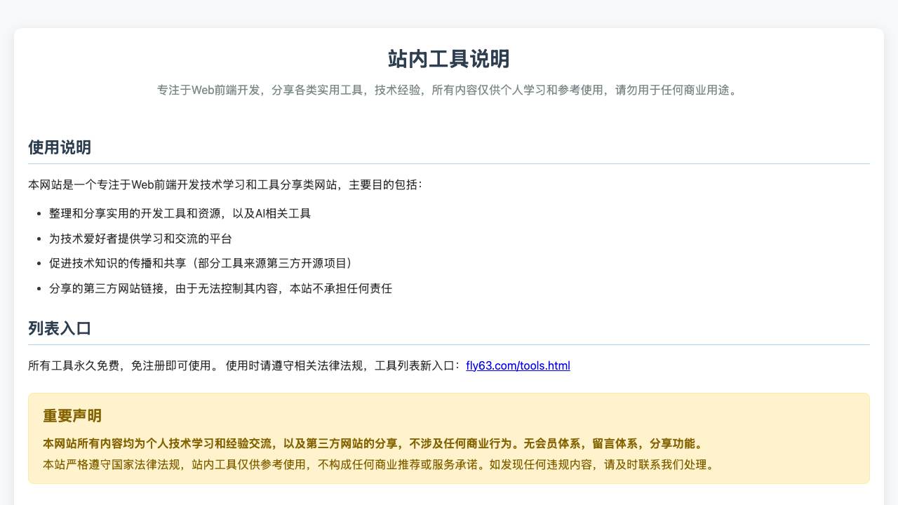 fly63 工具箱 项目封面