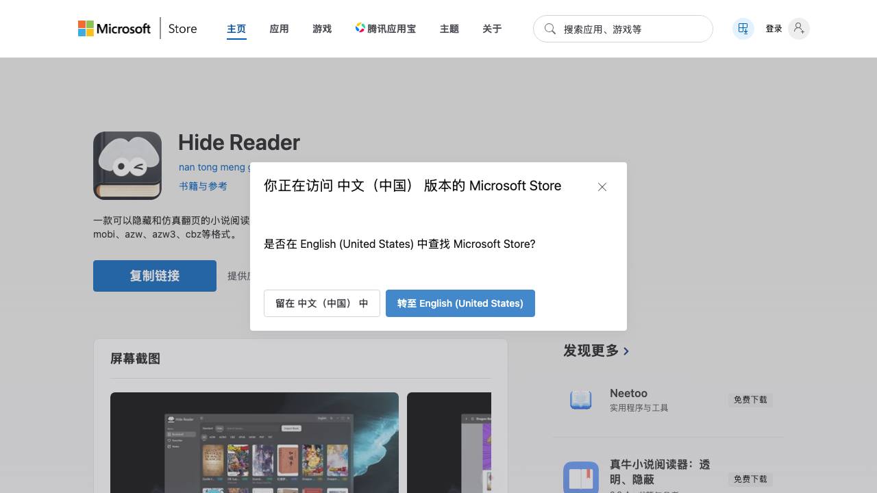 Hide Reader (微软商店链接) 项目封面
