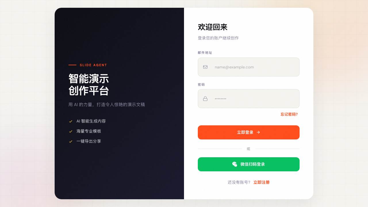 HTML 版 PPT 项目封面