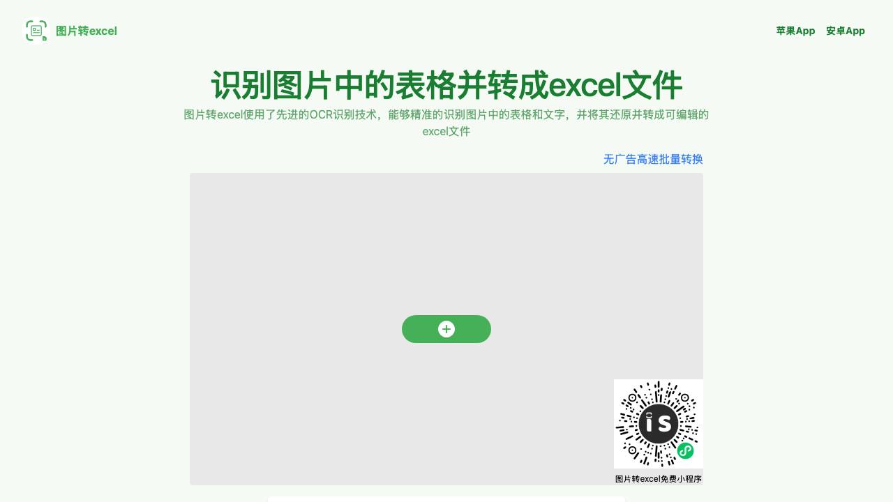 Image to excel 项目封面