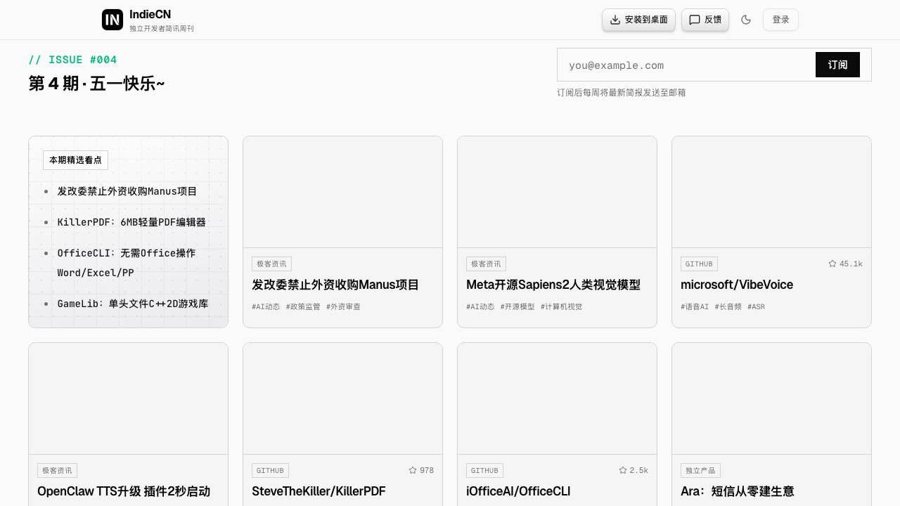IndieCN 项目封面
