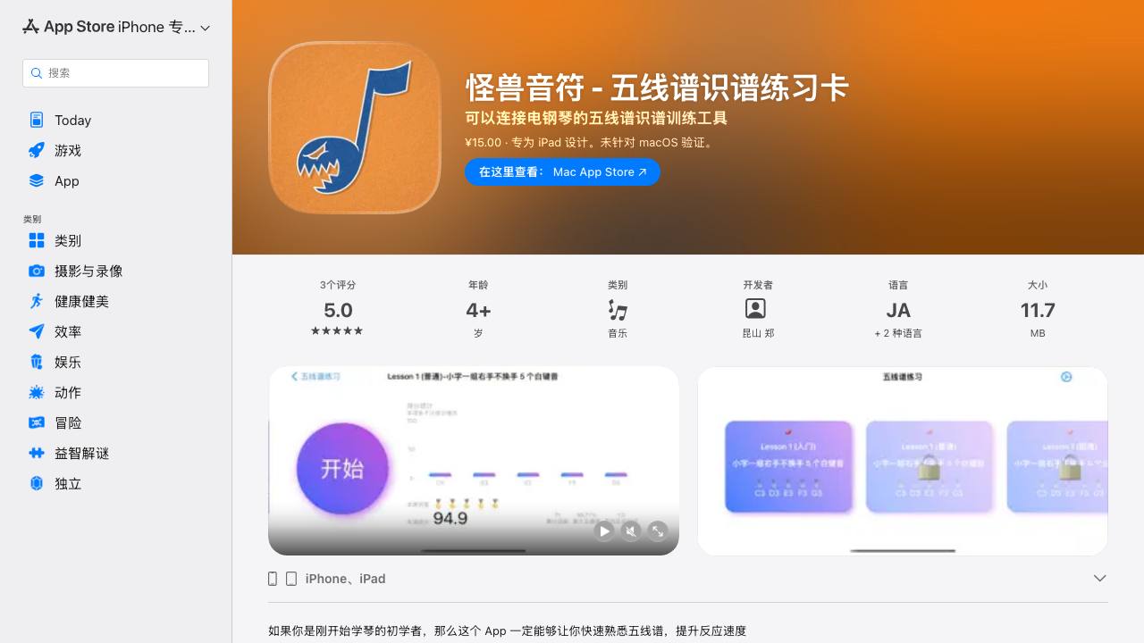 iOS App：怪兽音符 - 五线谱识谱练习卡 项目封面