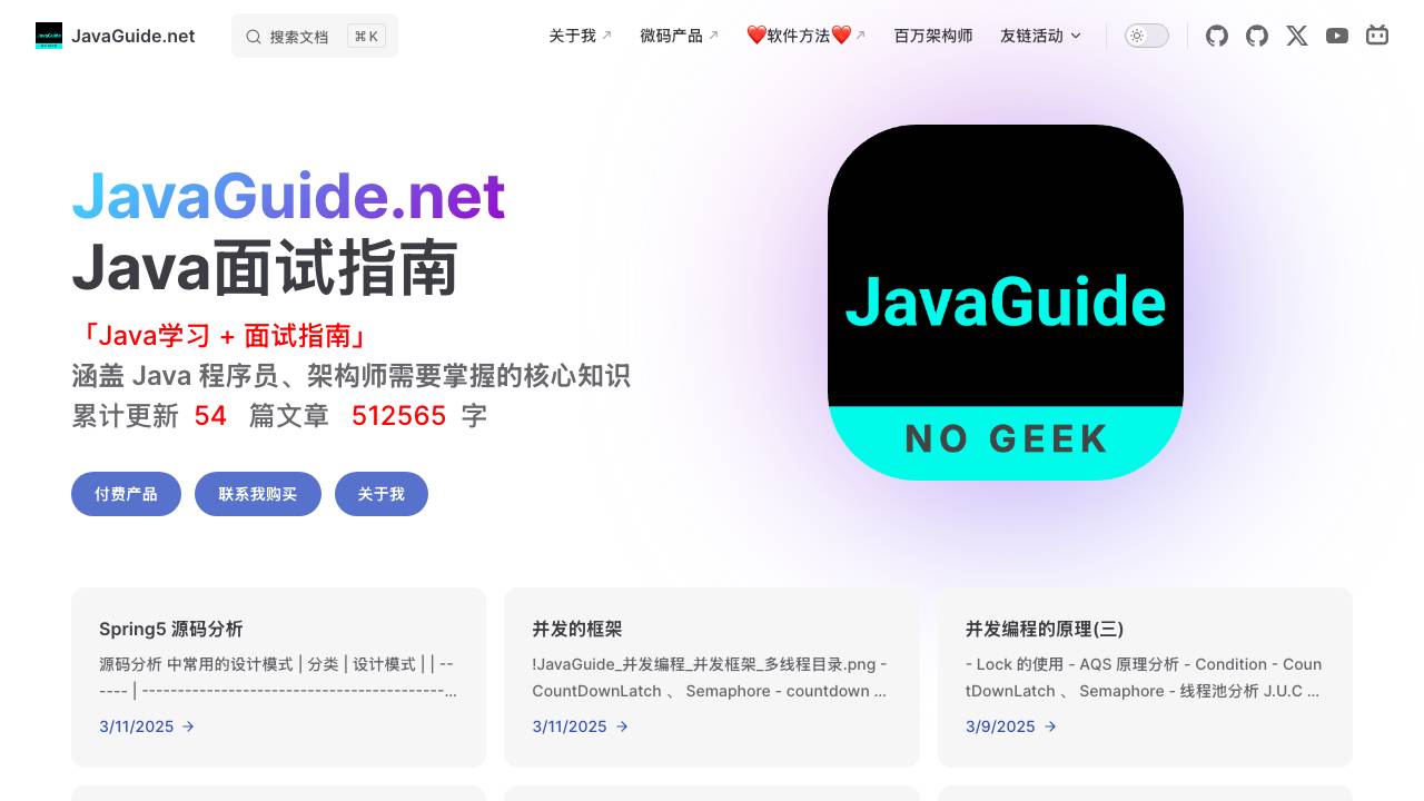 javaguide 项目封面