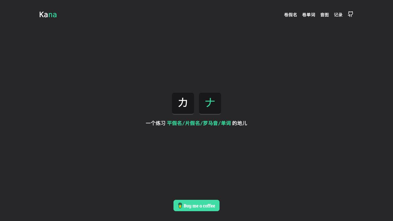 Kana playground 项目封面