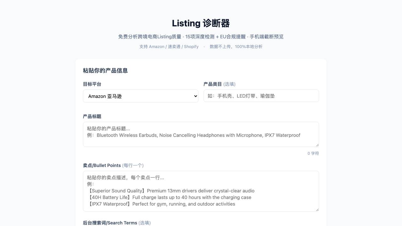 Listing诊断器 项目封面