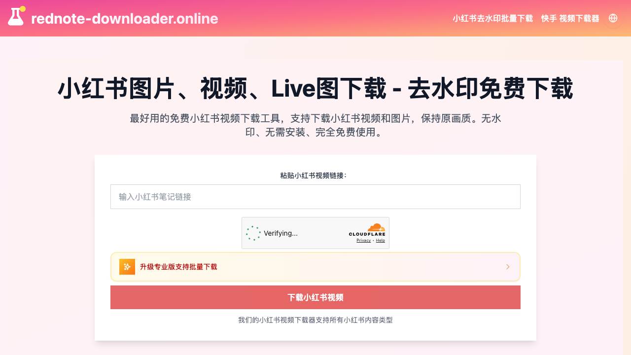 小红书图片、视频、Live图下载 - 去水印免费下载 项目封面