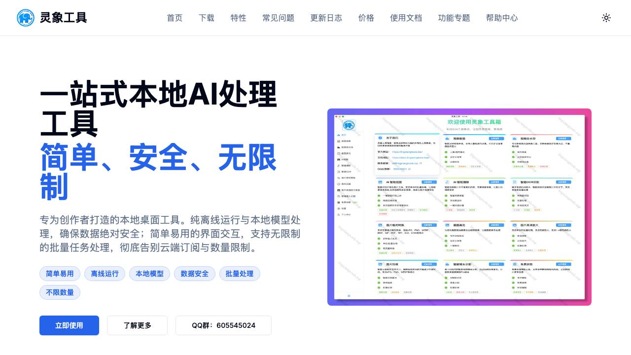 灵象工具箱 项目封面