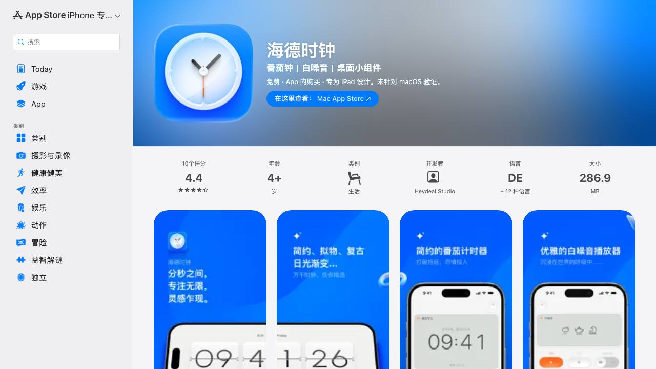 海德时钟 项目封面