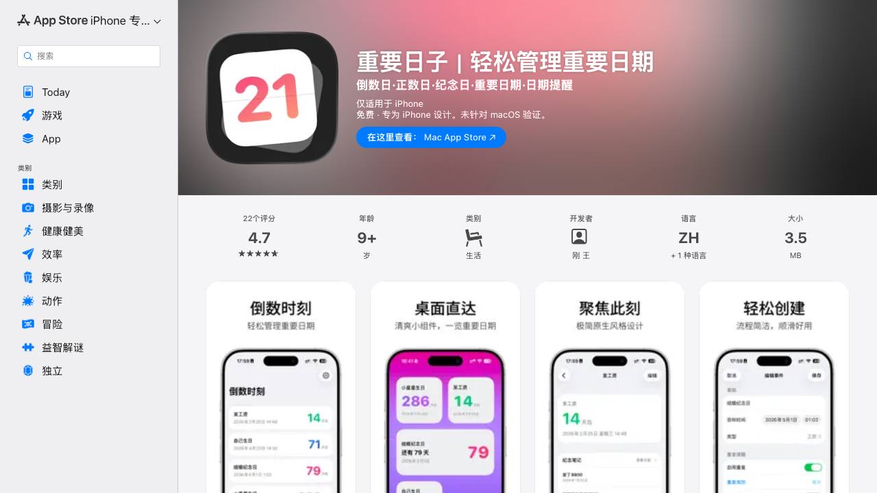 重要日子 项目封面