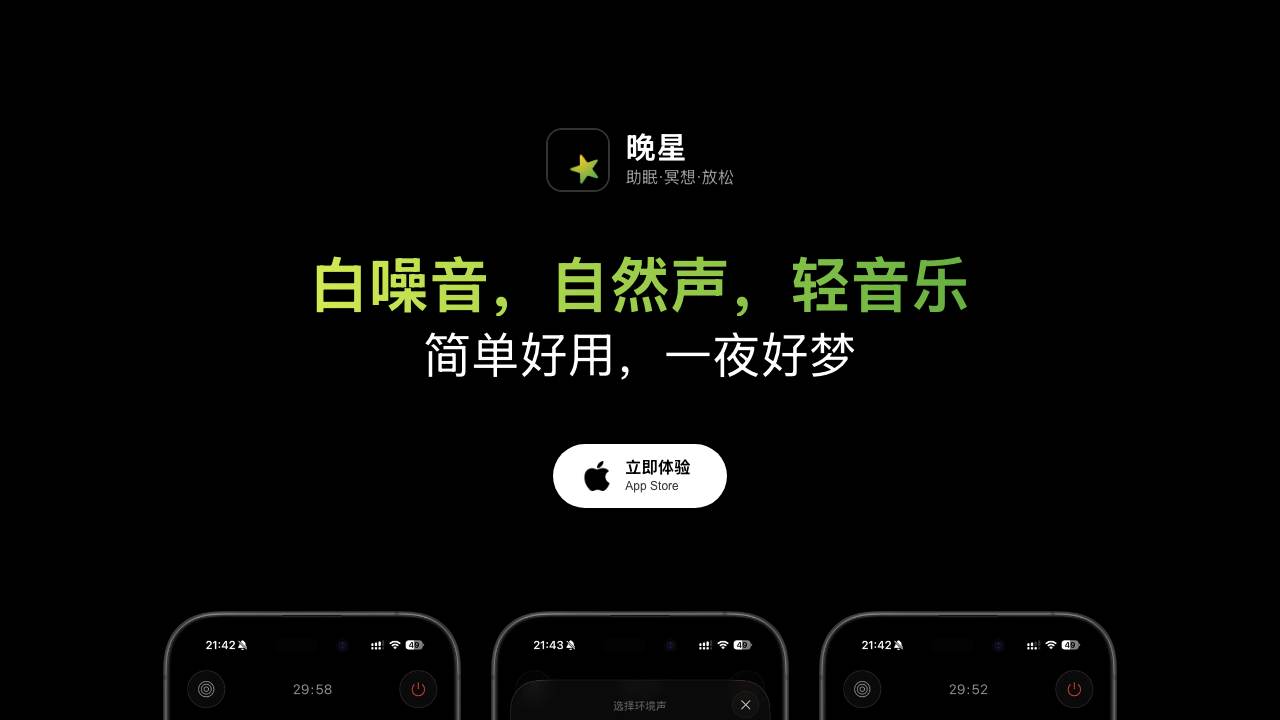 晚星 项目封面