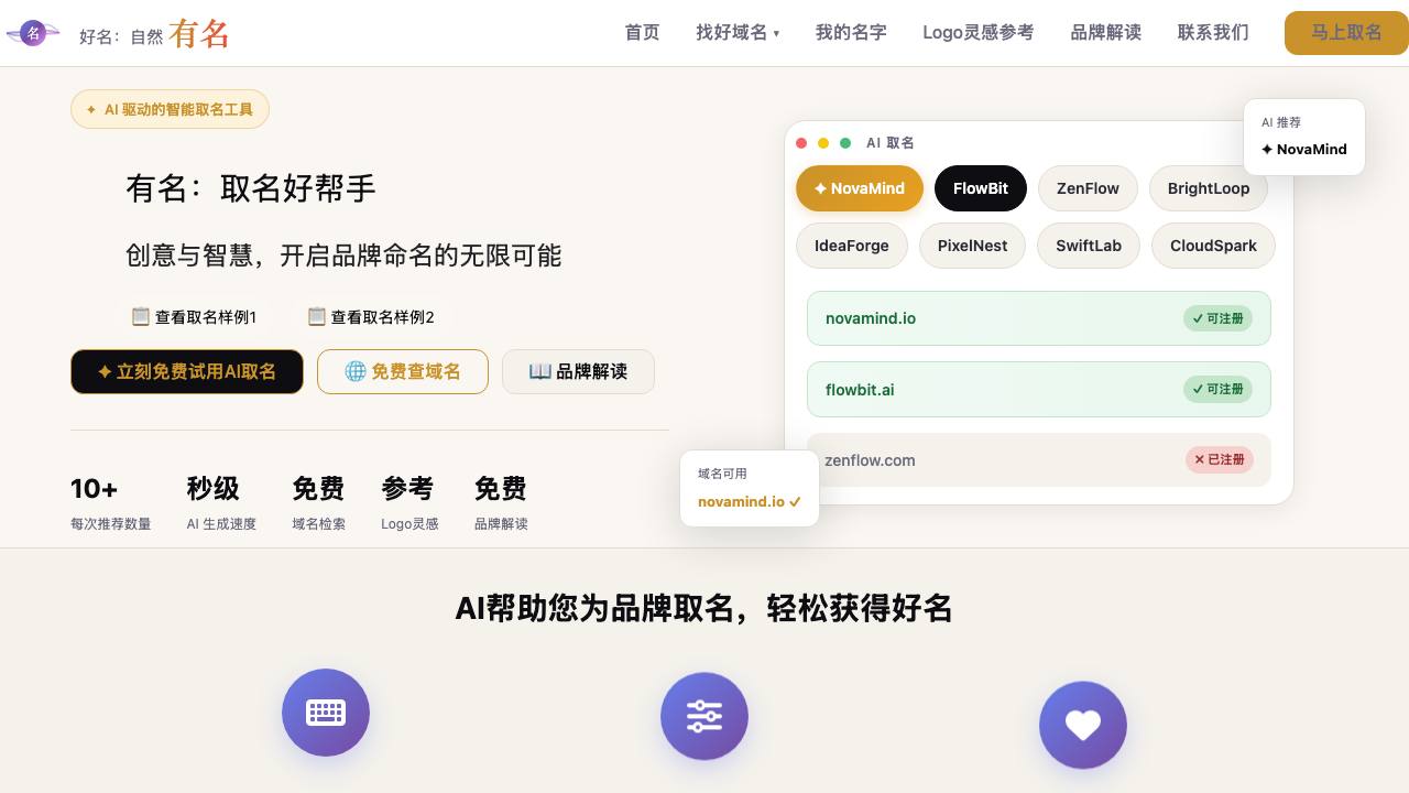 有名 项目封面