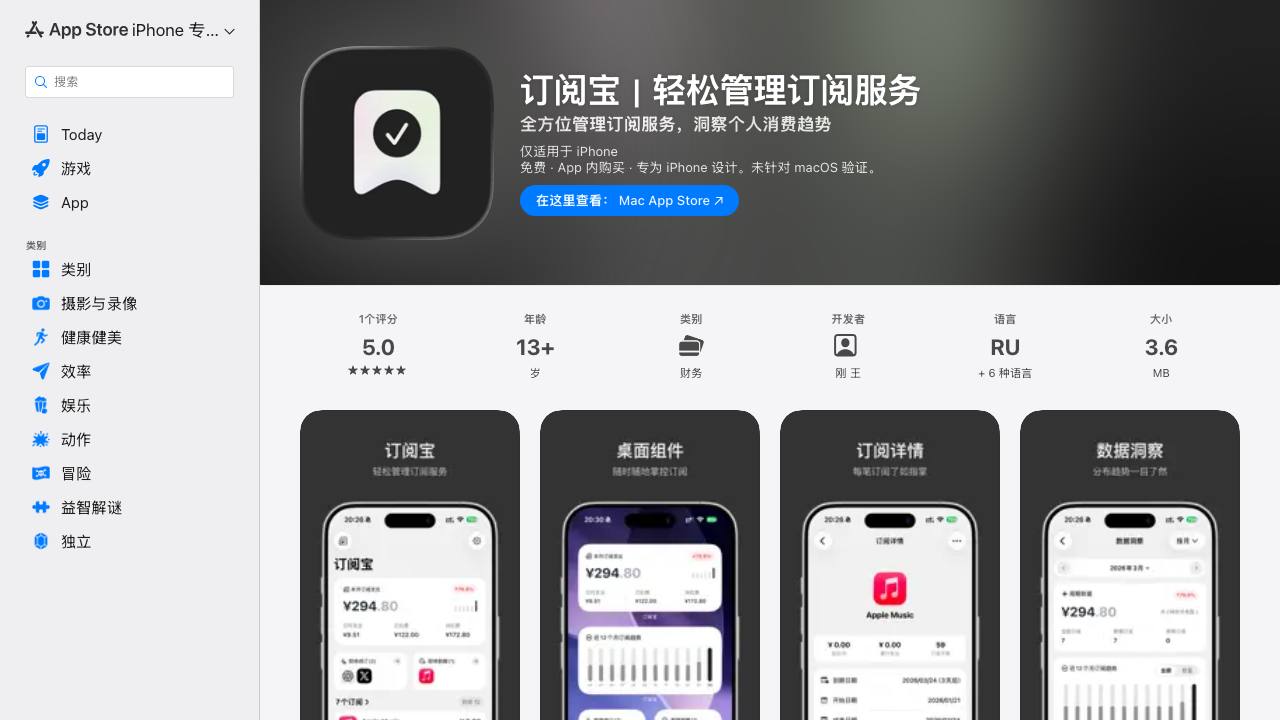 订阅宝 项目封面