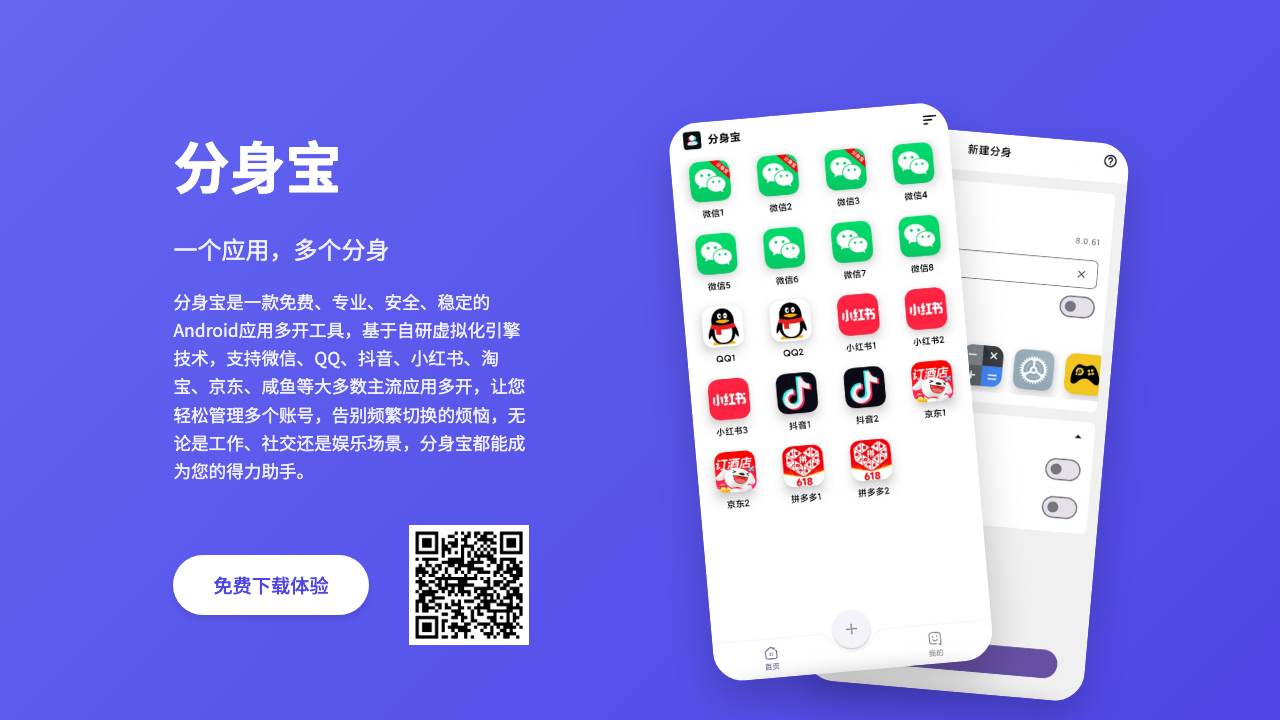 分身宝 项目封面