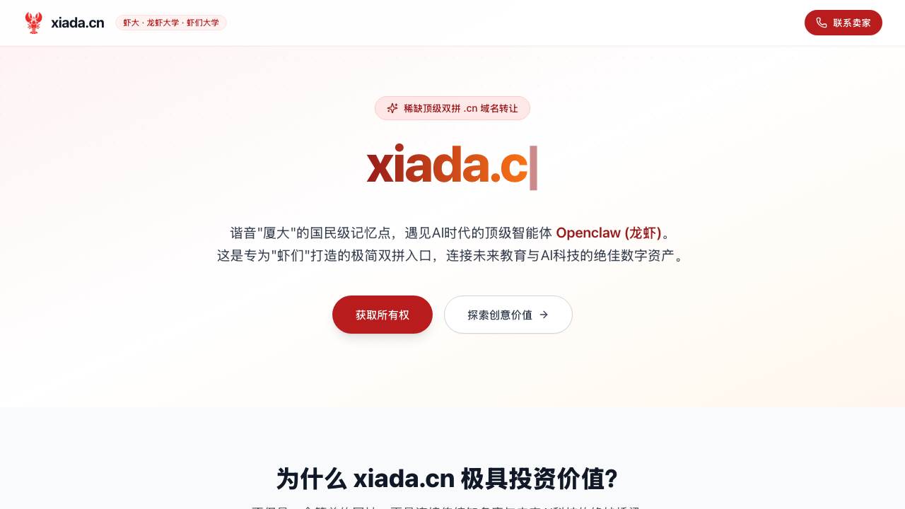 虾答 项目封面