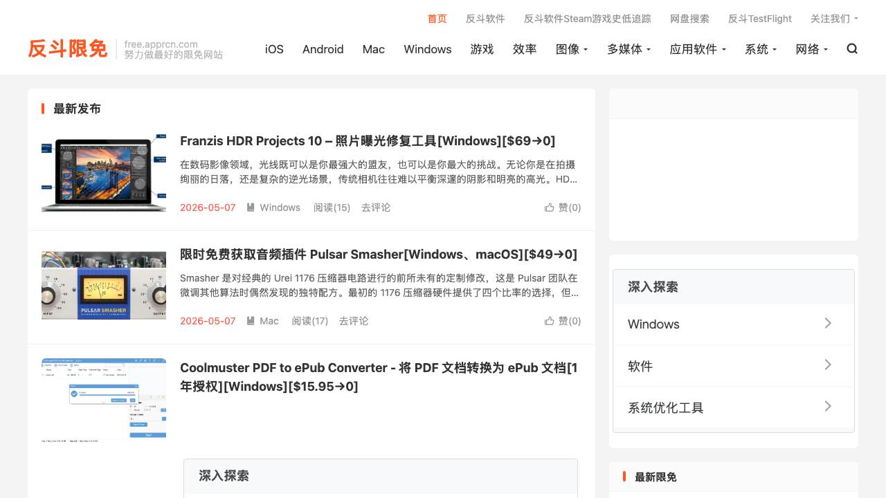 反斗限免 项目封面
