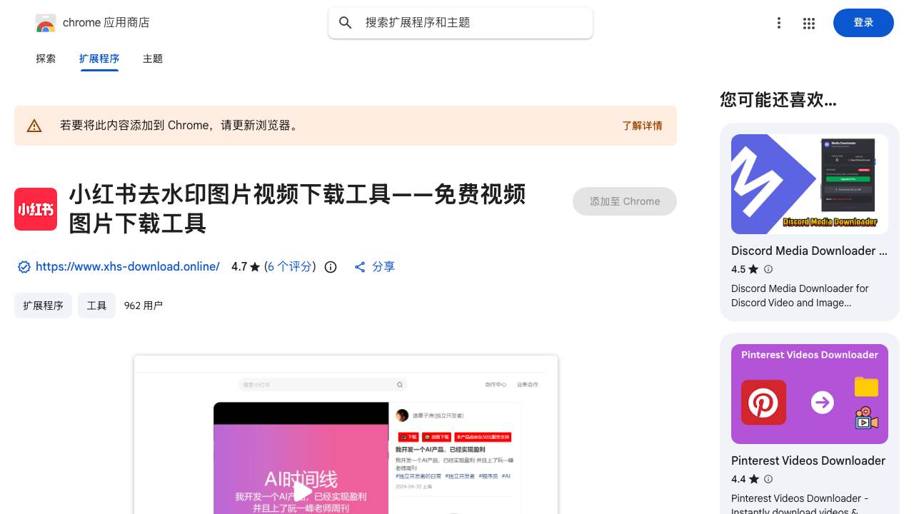 小红书视频封面下载谷歌浏览器插件 项目封面