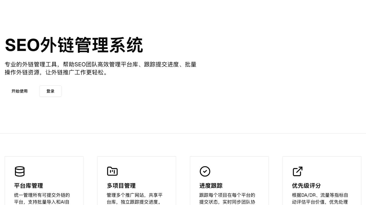 外链管理系统 项目封面