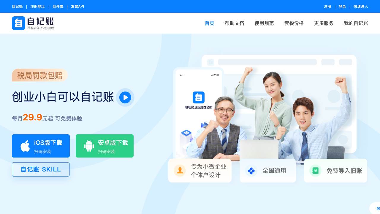 自记账/自开票 项目封面
