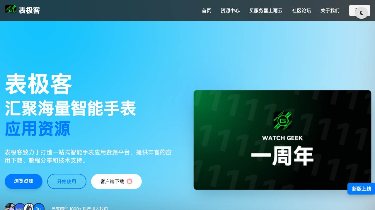 表极客手表应用商店 项目封面