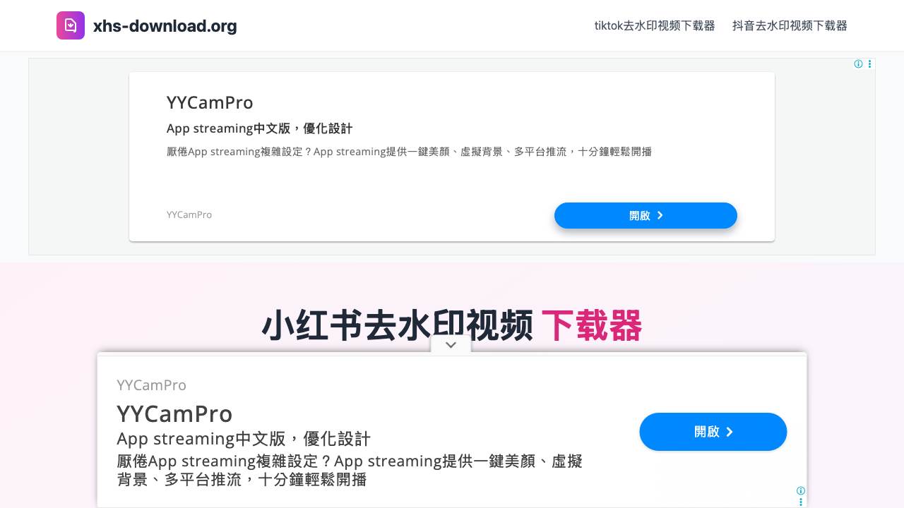 小红书去水印视频 下载器 项目封面