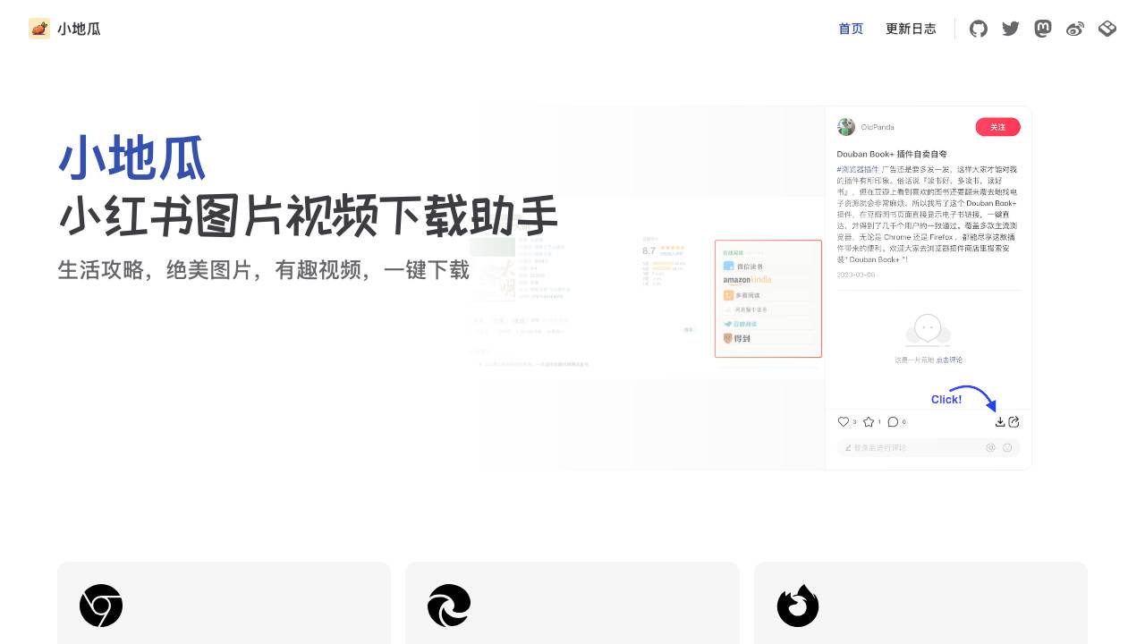 小地瓜 项目封面