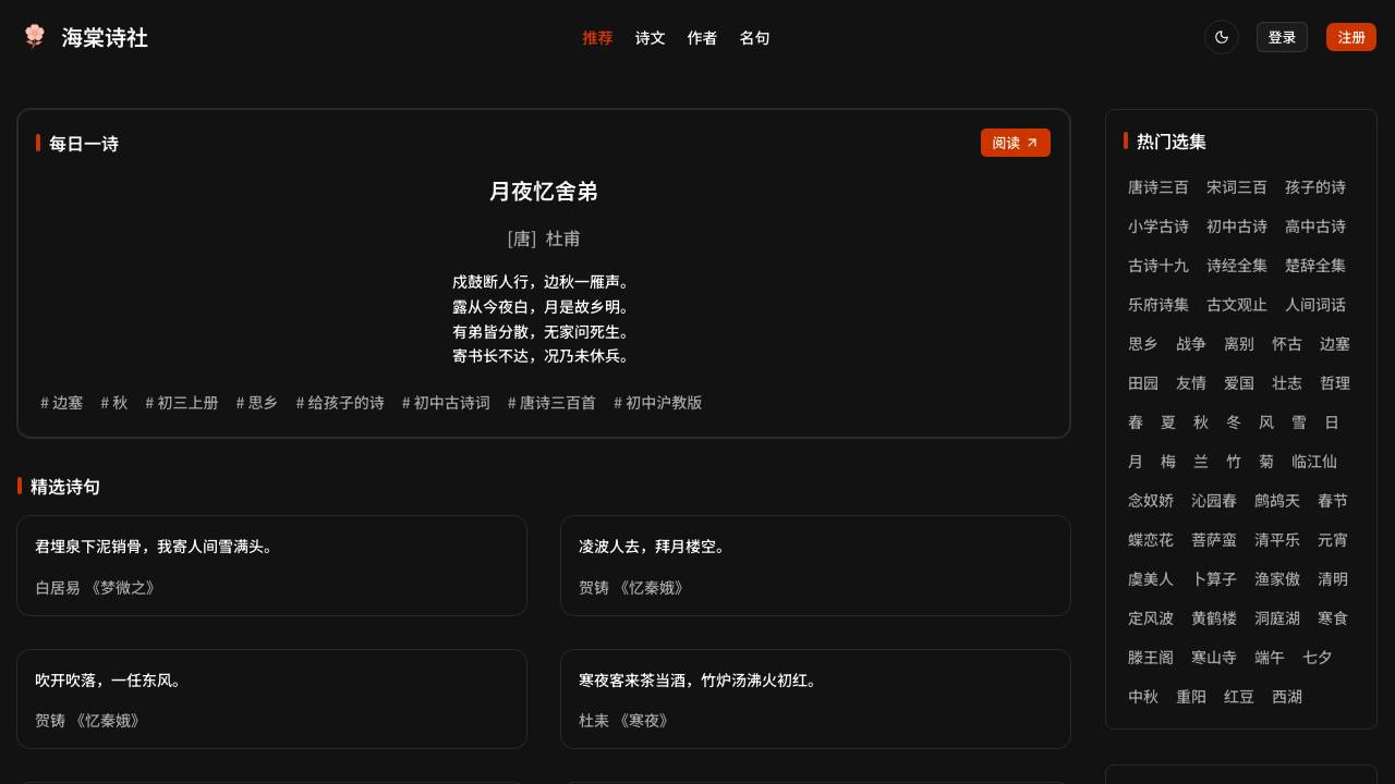 海棠诗社 项目封面