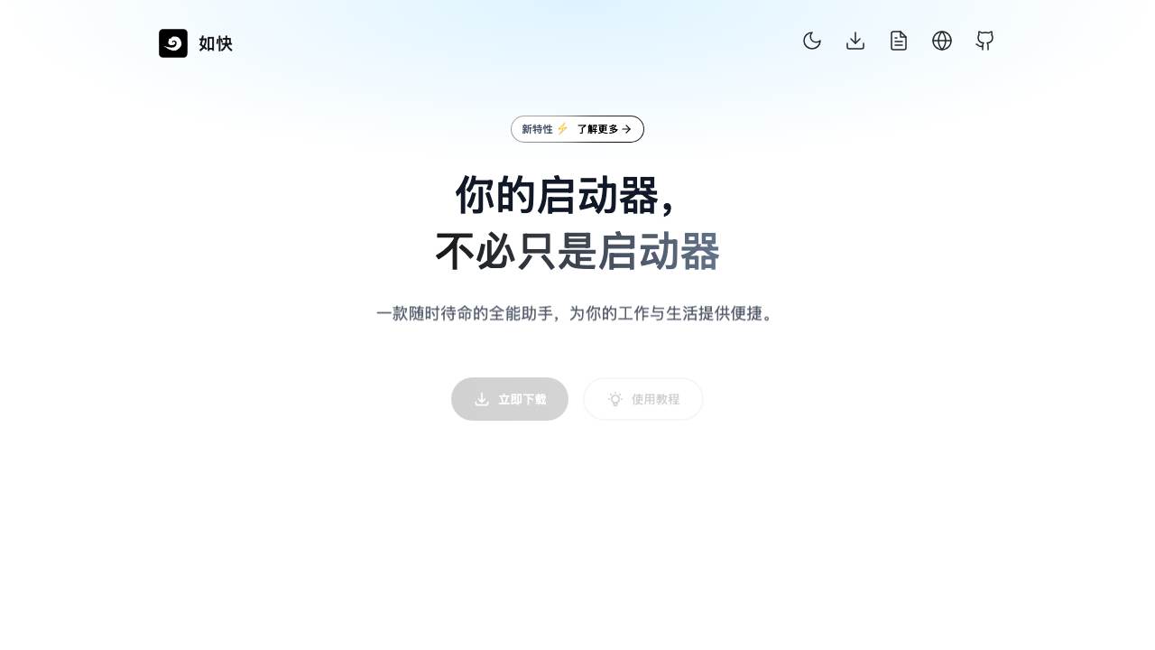 如快 项目封面