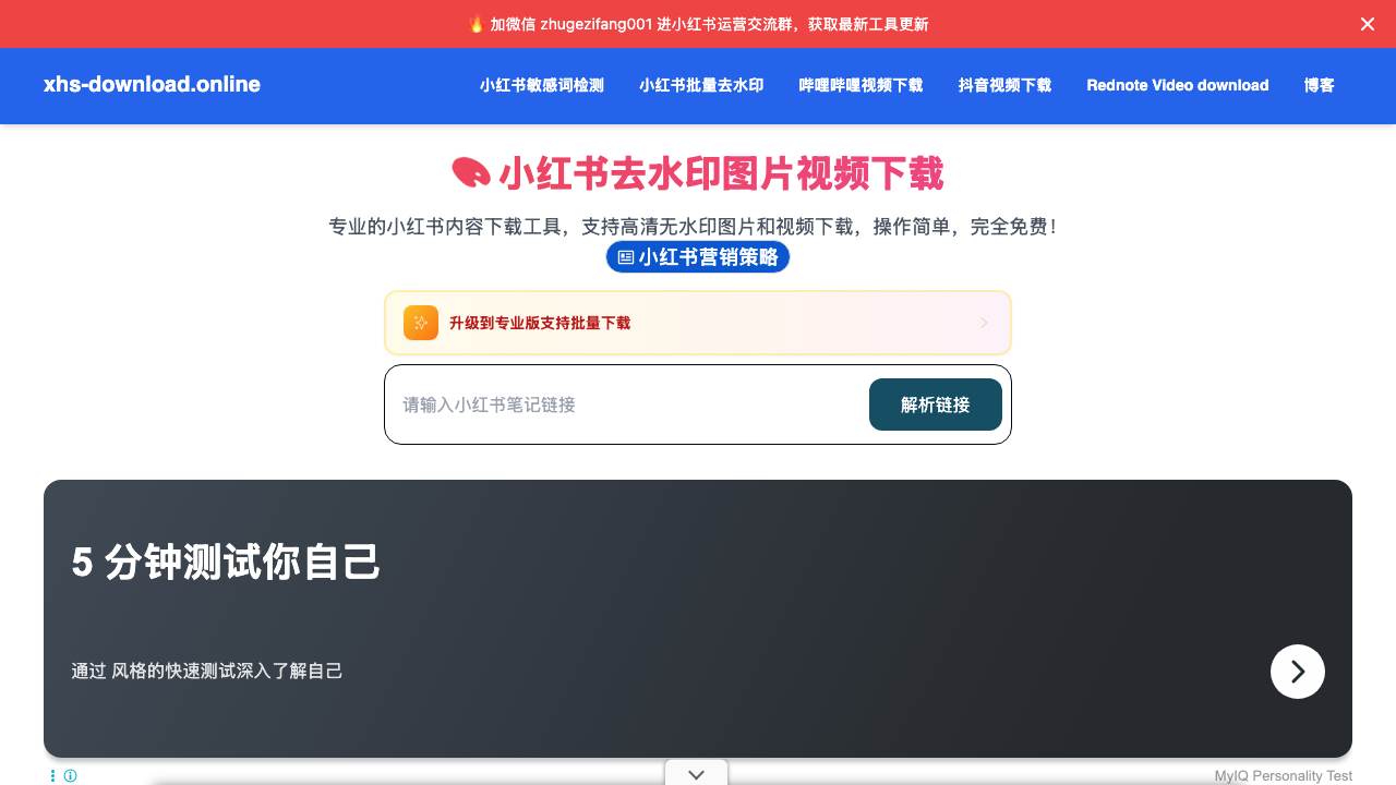 小红书去水印图片视频下载 项目封面