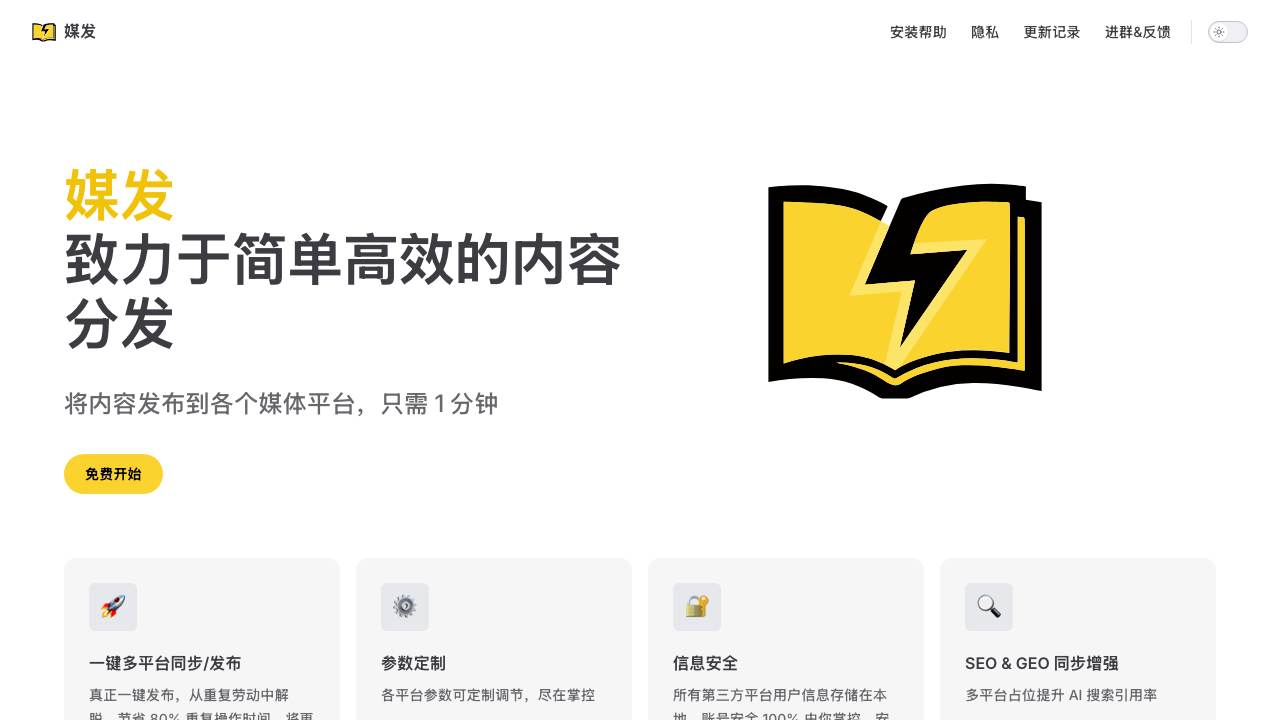媒发 项目封面