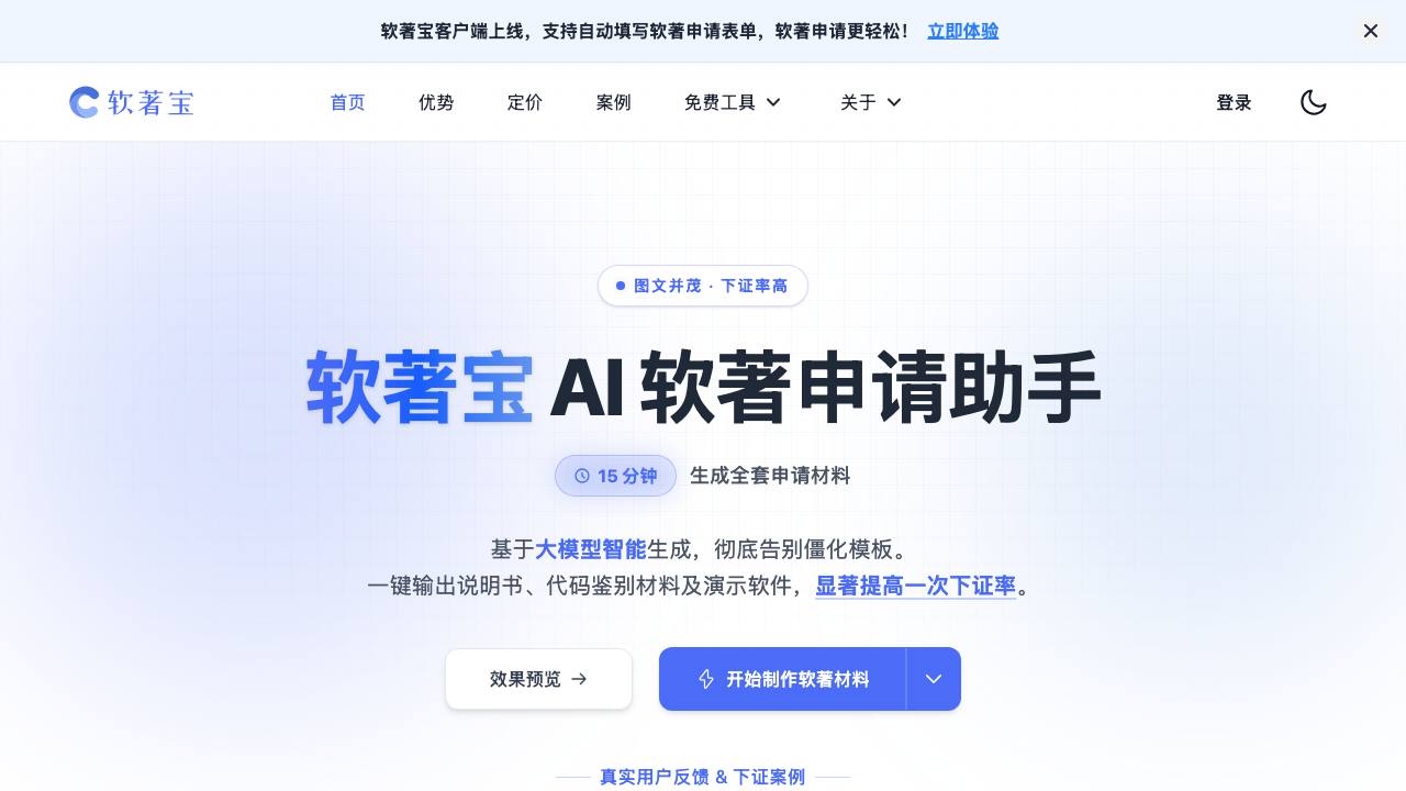 软著宝 项目封面