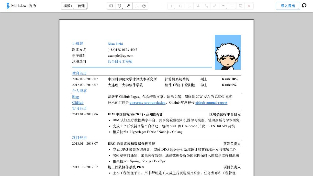 markdown-resume 项目封面