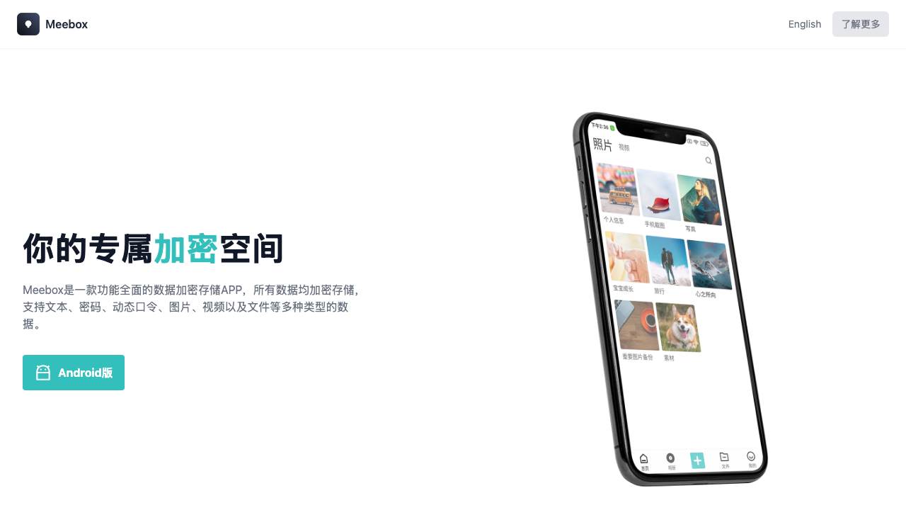 Meebox 项目封面