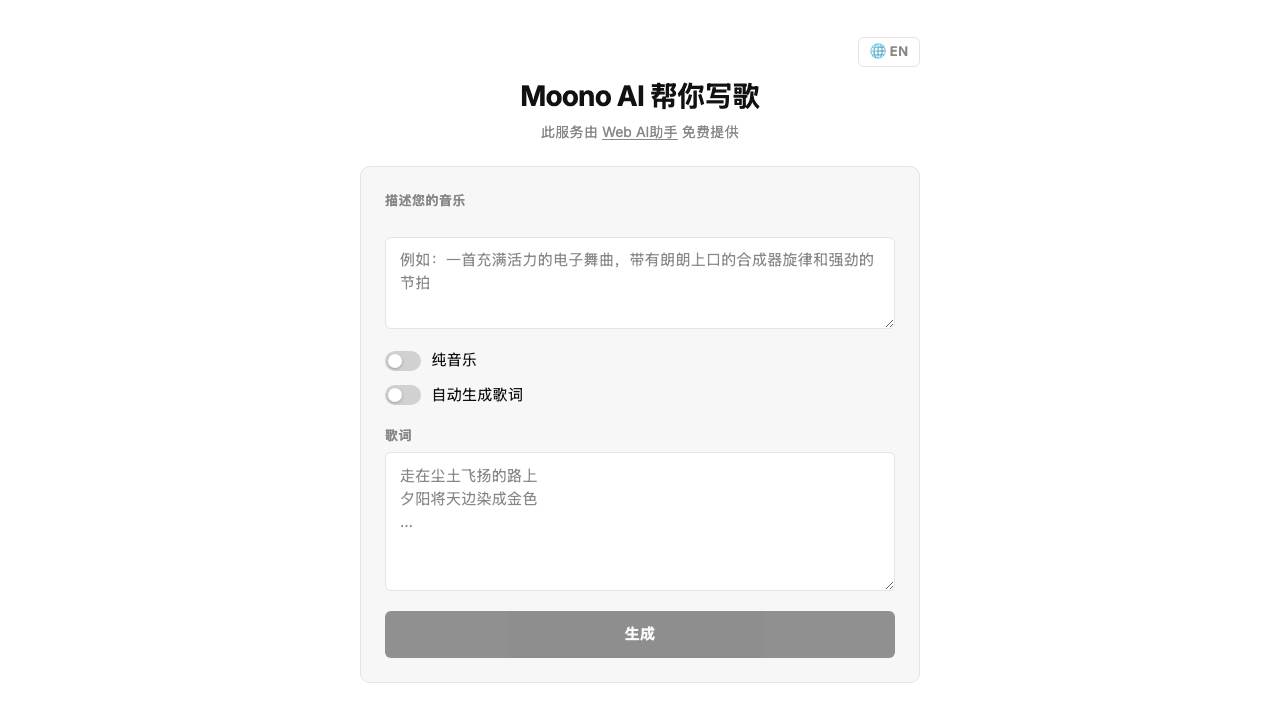 Moono AI 帮你写歌 项目封面