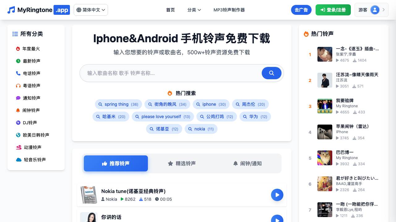 My Ringtone 项目封面