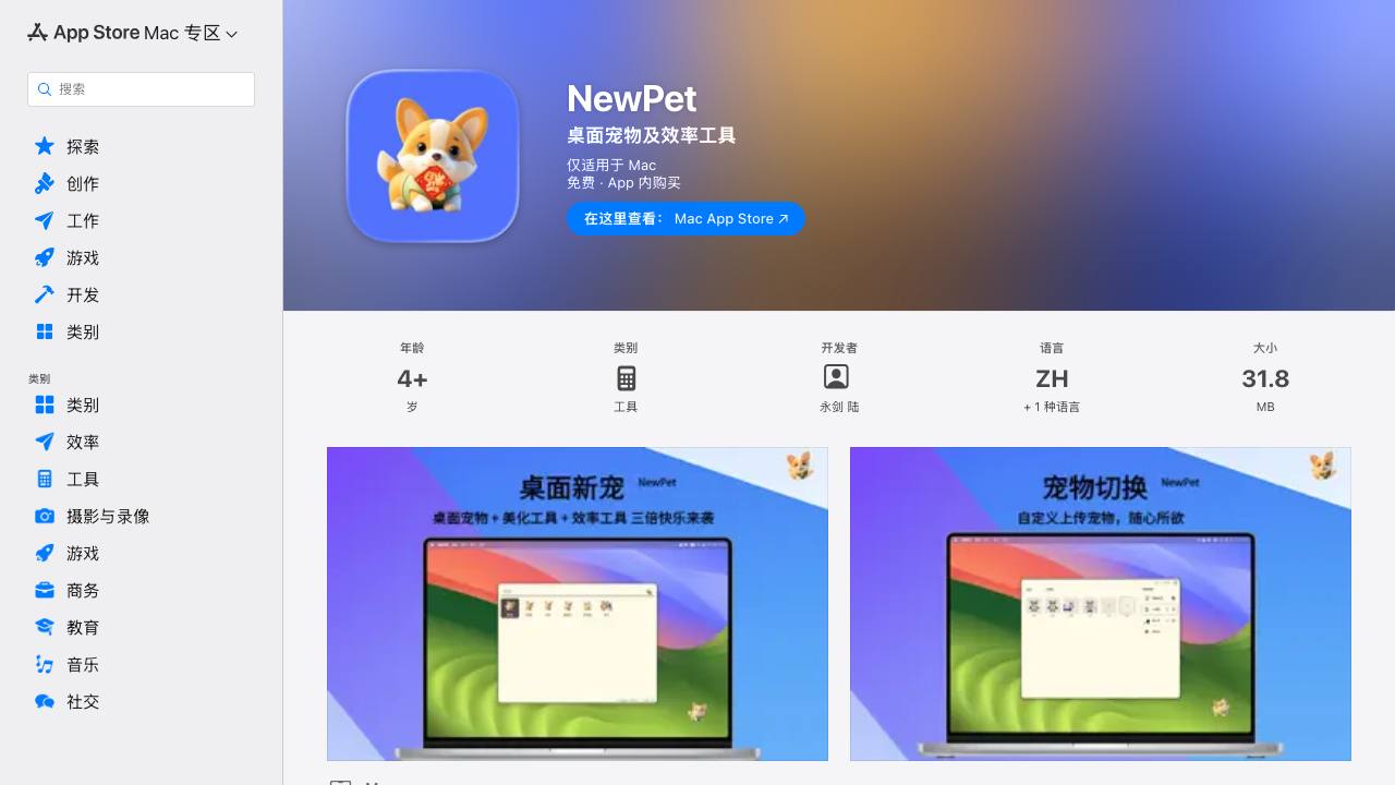 桌面新宠(NewPet) 项目封面