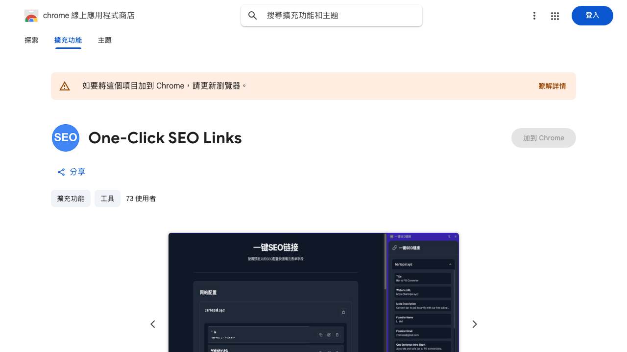 One-Click SEO Links 项目封面
