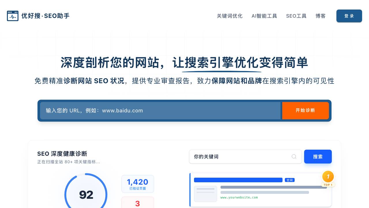 优好搜·SEO优化工具 项目封面