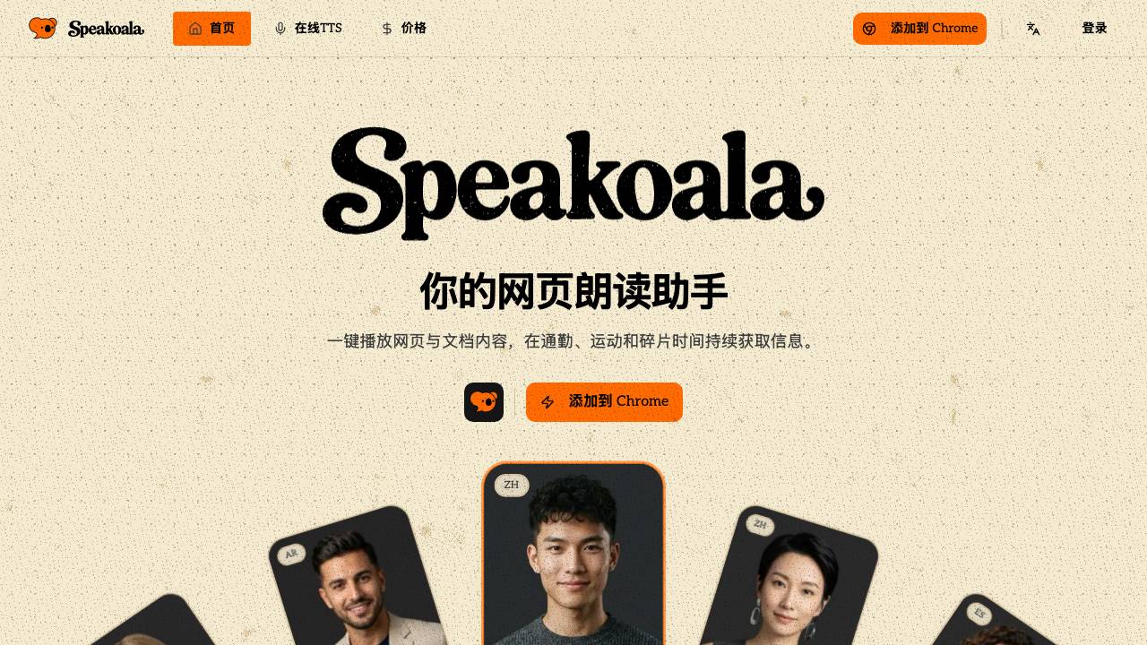 Speakoala 项目封面