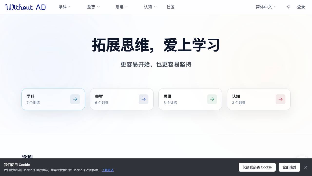 WithoutAD 项目封面
